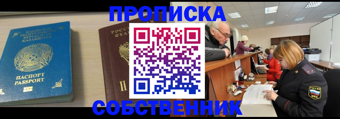 временная регистрация для всех в Белорецке