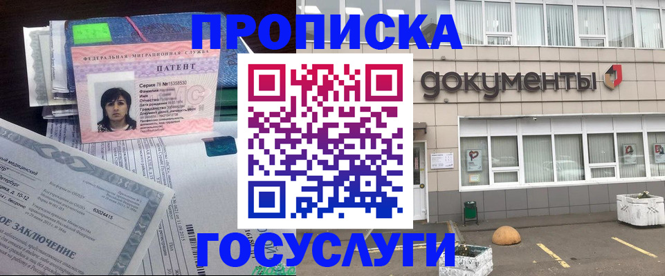 временная регистрация для всех в Белорецке