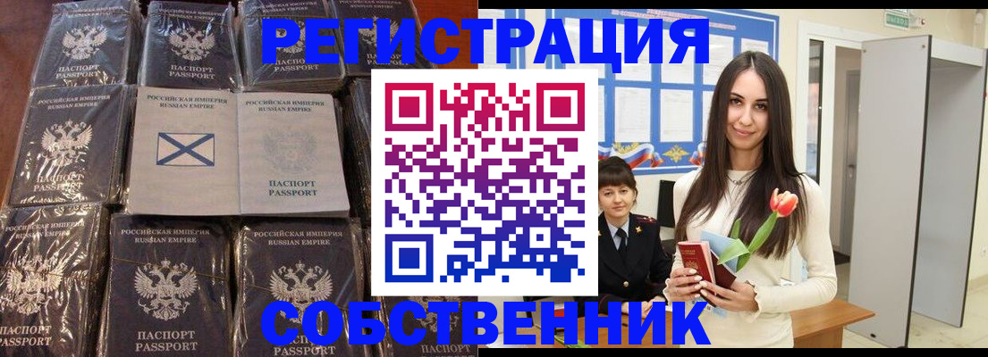 временная регистрация для школы в Белорецке