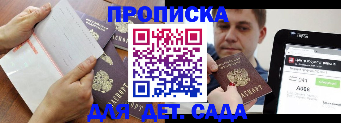 временная регистрация поиск в Белорецке